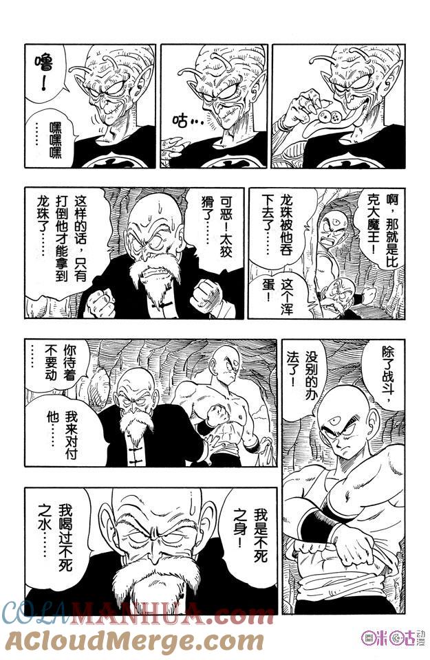 龙珠 第145话 第17页