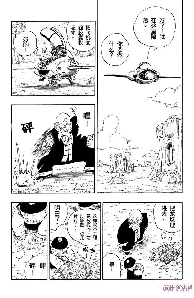 龙珠 第145话 第12页