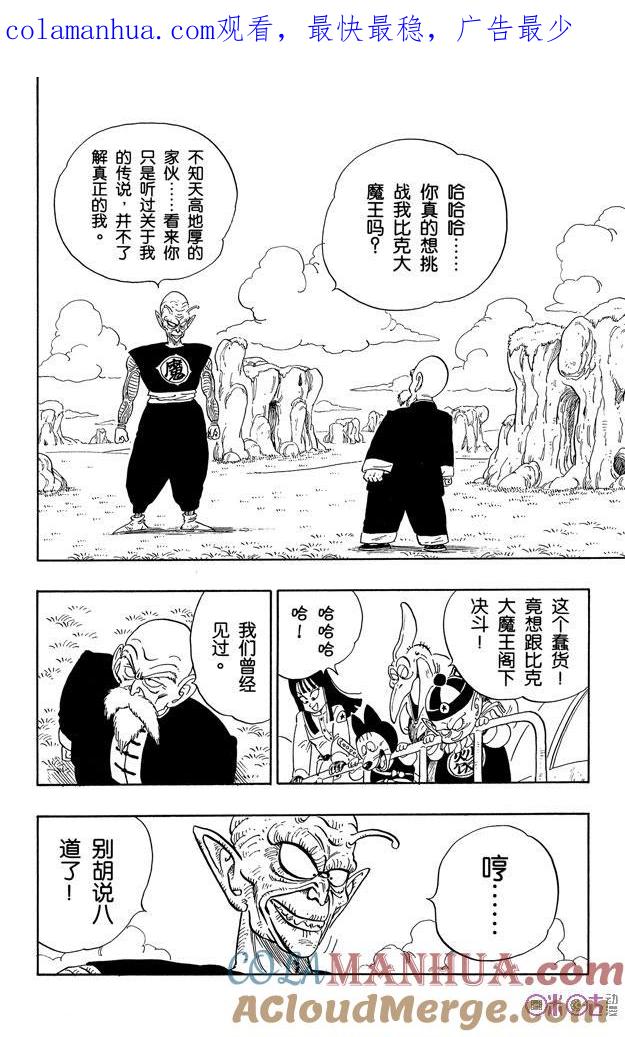 龙珠 第146话 第1页