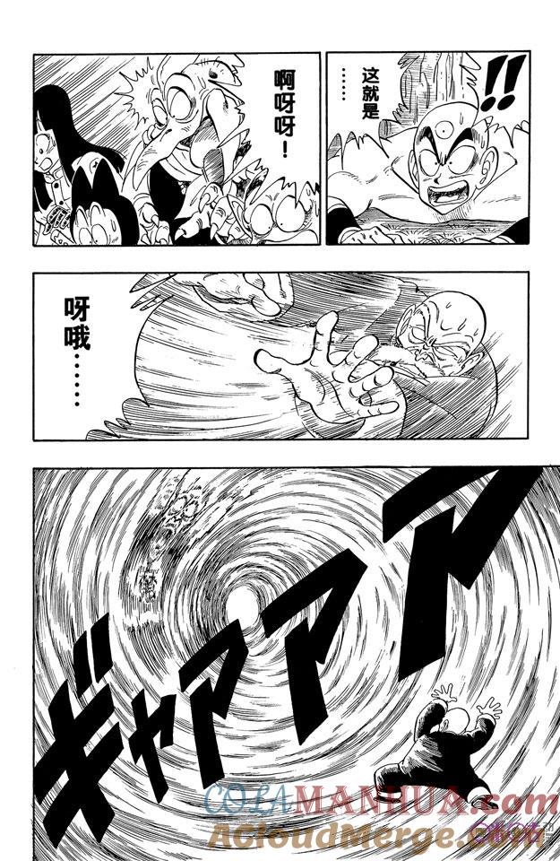 龙珠 第146话 第7页
