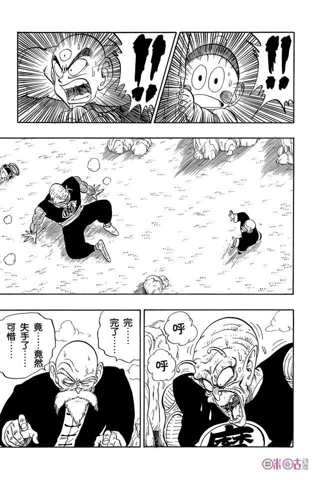 龙珠 第146话 第10页