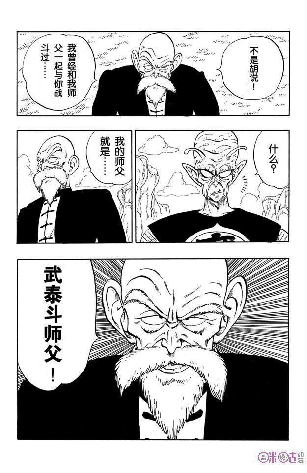 龙珠 第146话 第2页