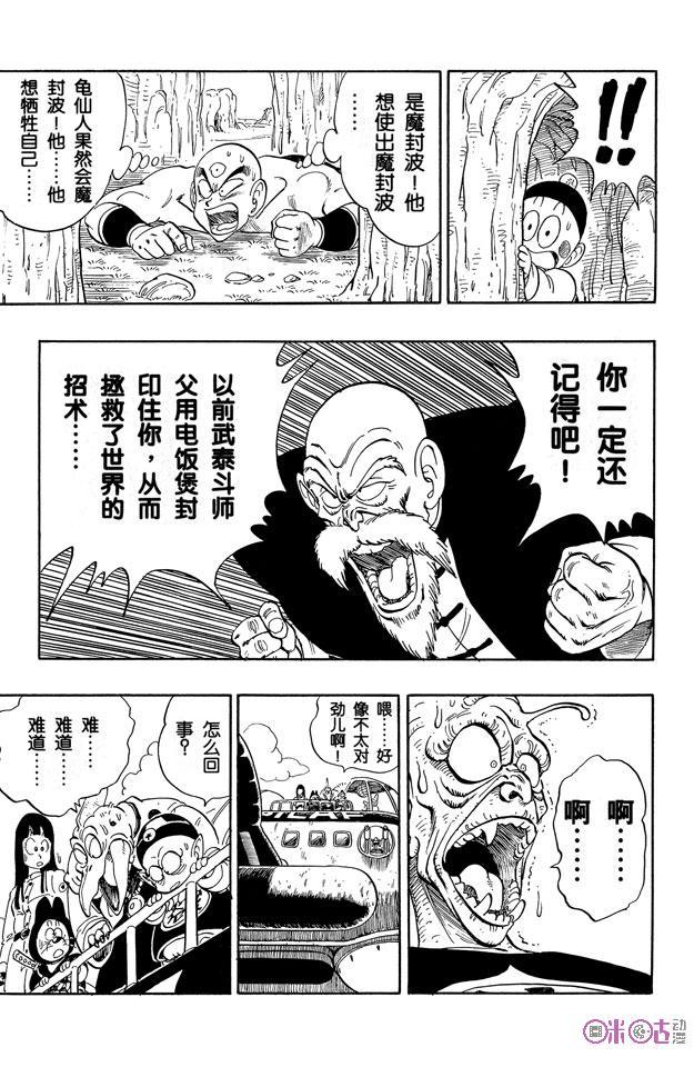 龙珠 第146话 第4页