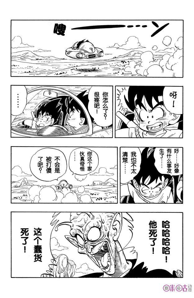 龙珠 第146话 第12页