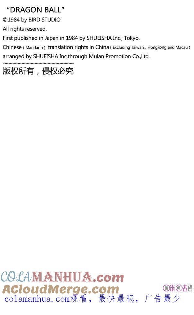 龙珠 第146话 第15页
