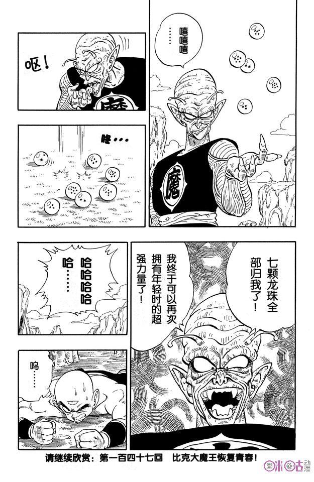 龙珠 第146话 第14页
