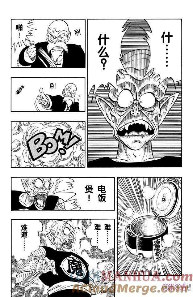 龙珠 第146话 第3页