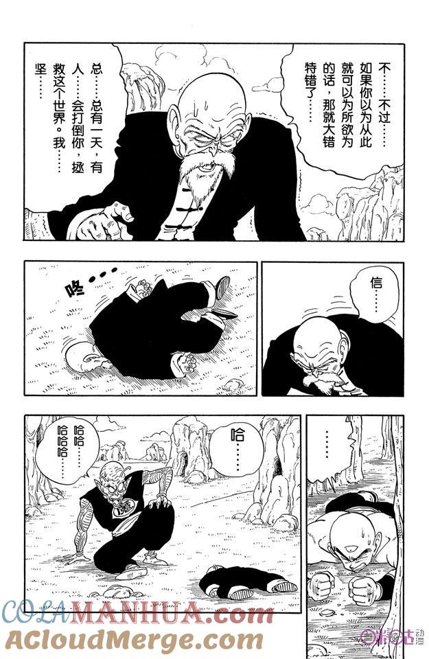 龙珠 第146话 第11页