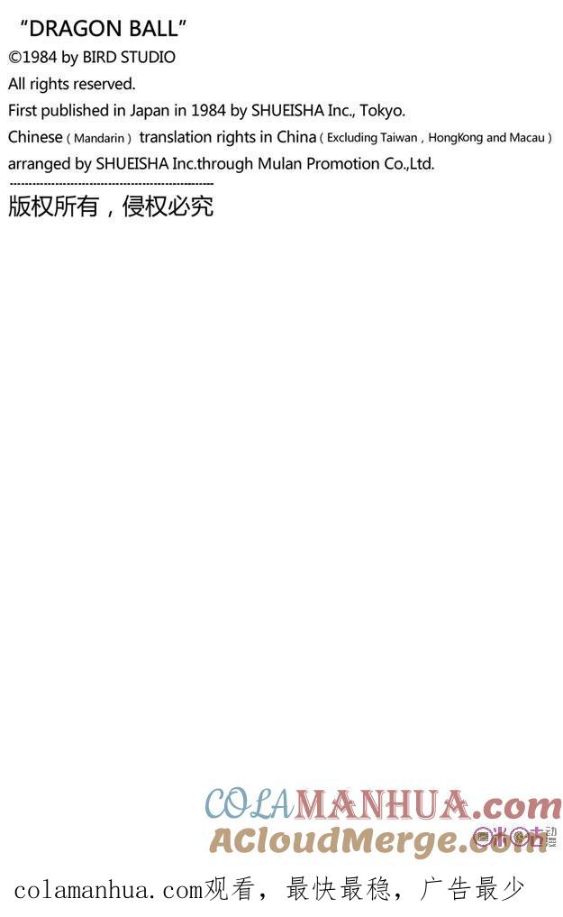 龙珠 第147话 第15页