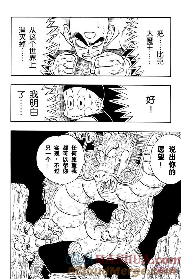 龙珠 第147话 第7页