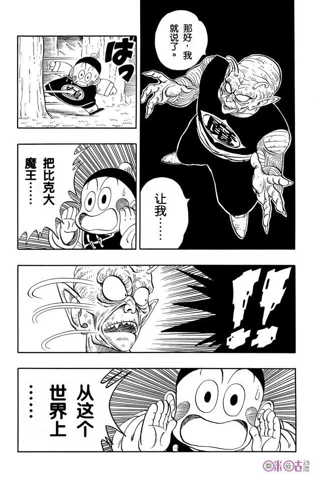 龙珠 第147话 第8页