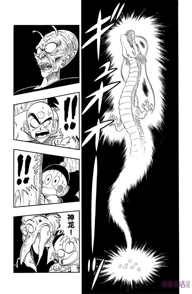 龙珠 第147话 第4页