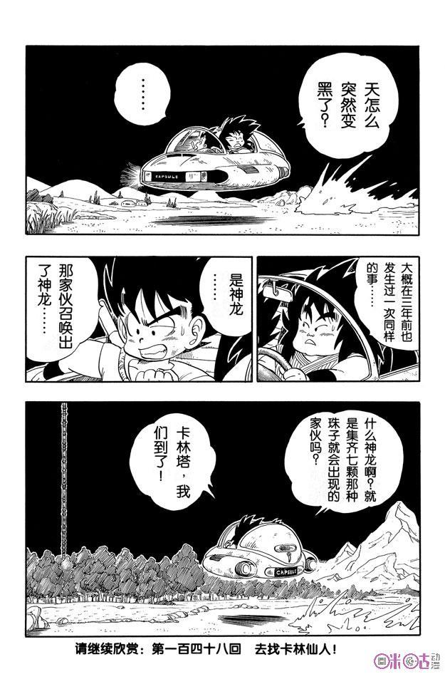 龙珠 第147话 第14页