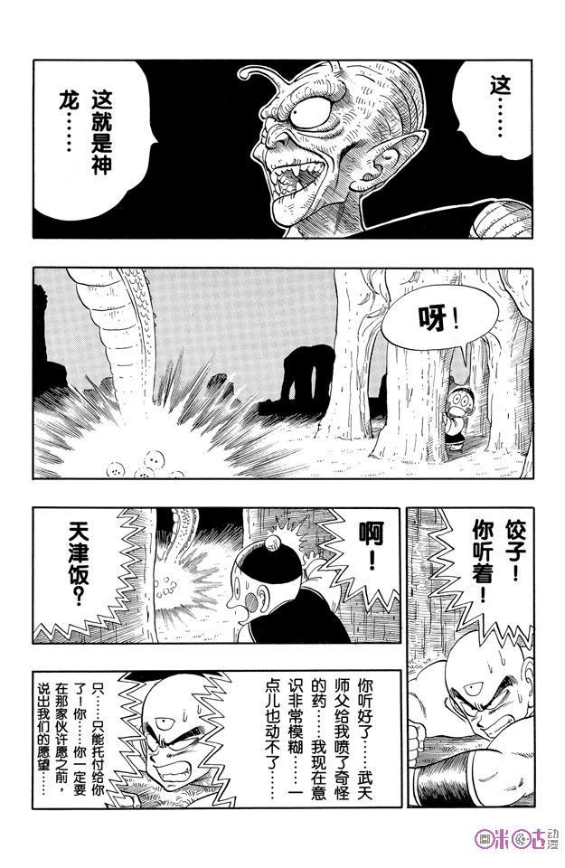 龙珠 第147话 第6页