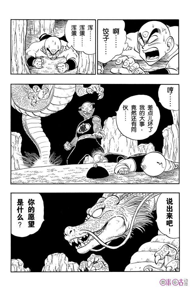 龙珠 第147话 第10页