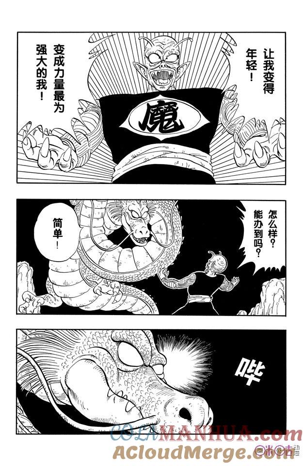龙珠 第147话 第11页