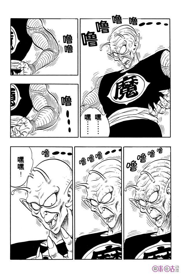龙珠 第147话 第12页