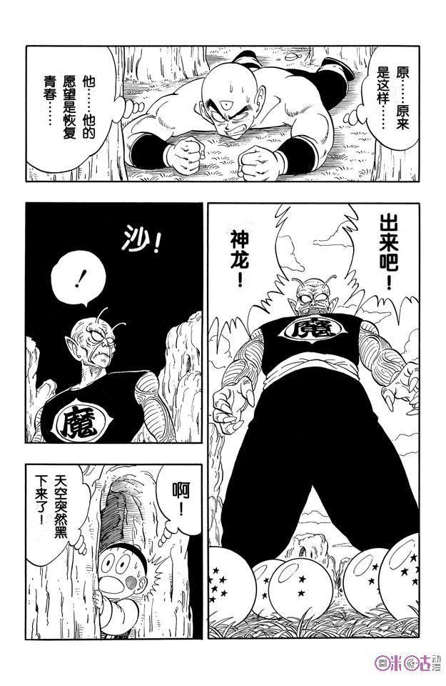 龙珠 第147话 第2页
