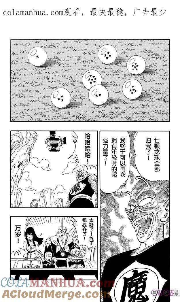 龙珠 第147话 第1页