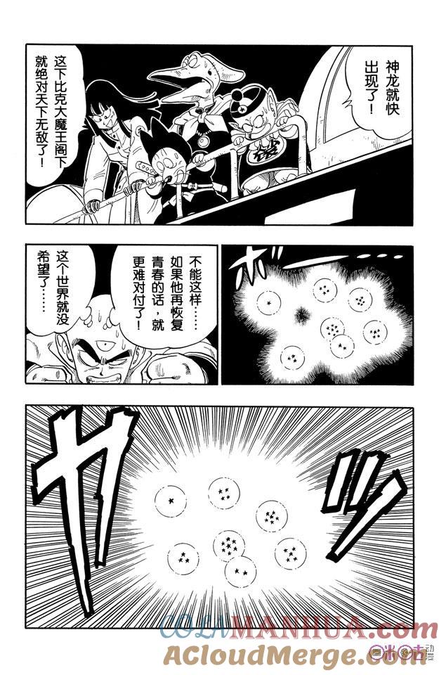 龙珠 第147话 第3页
