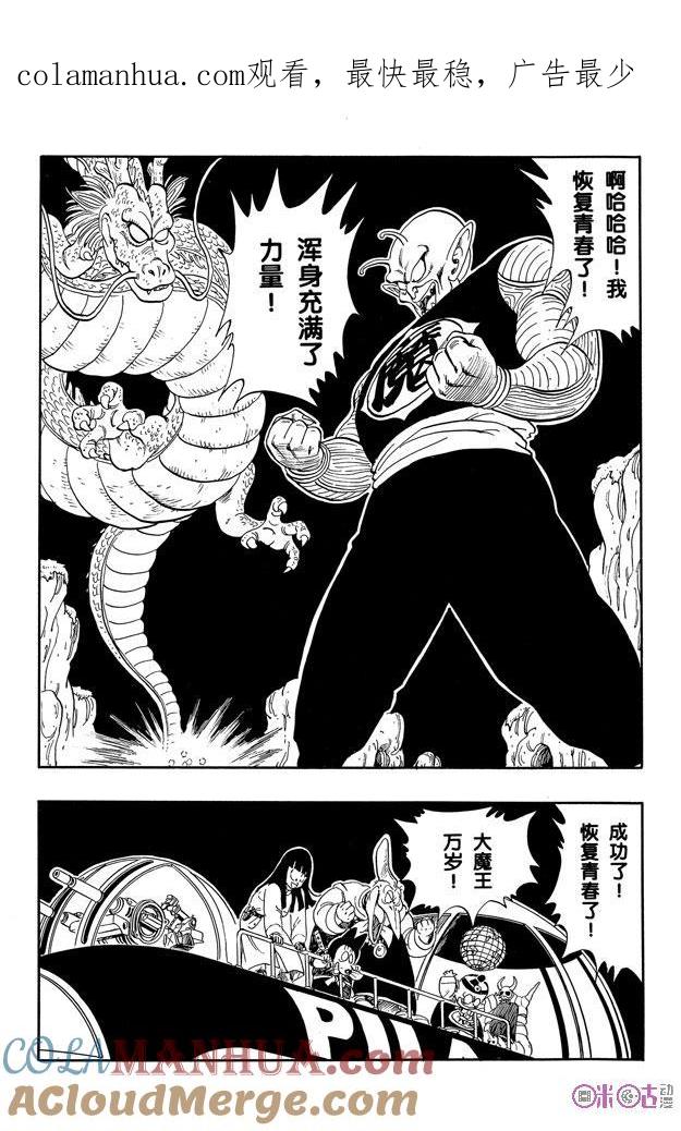 龙珠 第148话 第1页