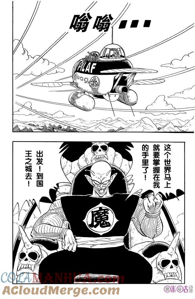 龙珠 第148话 第9页