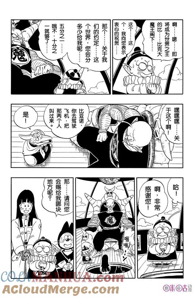 龙珠 第148话 第11页