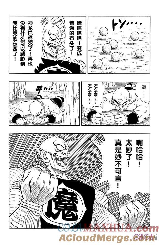 龙珠 第148话 第5页