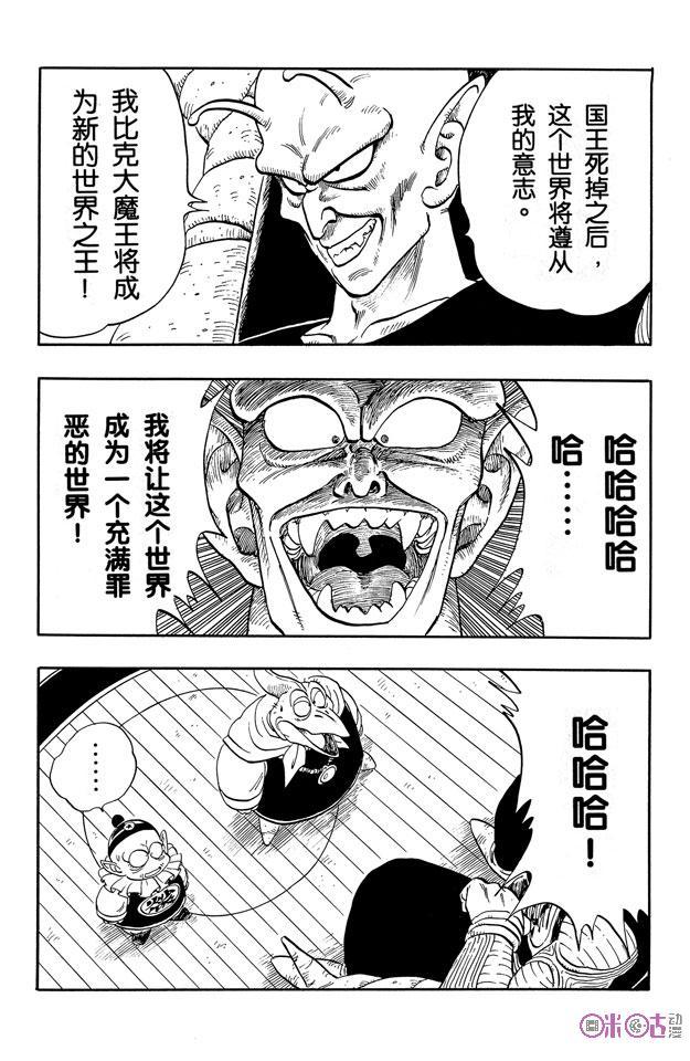 龙珠 第148话 第10页