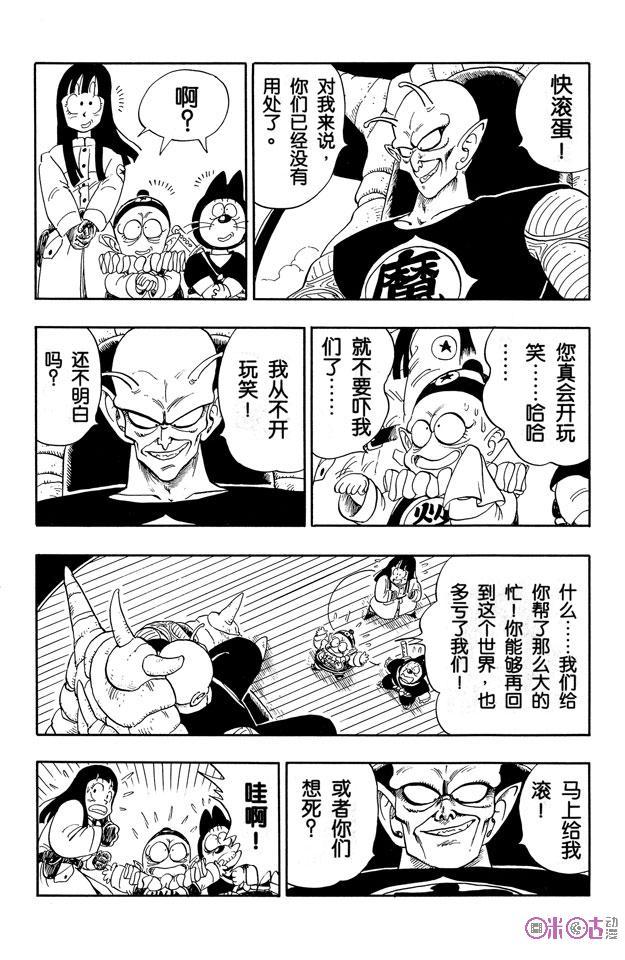 龙珠 第148话 第12页