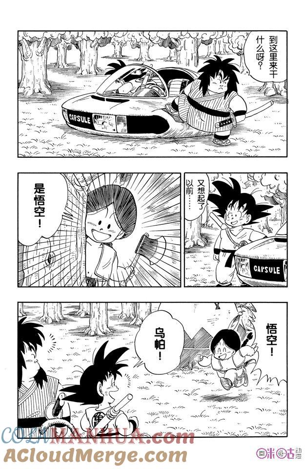 龙珠 第148话 第7页
