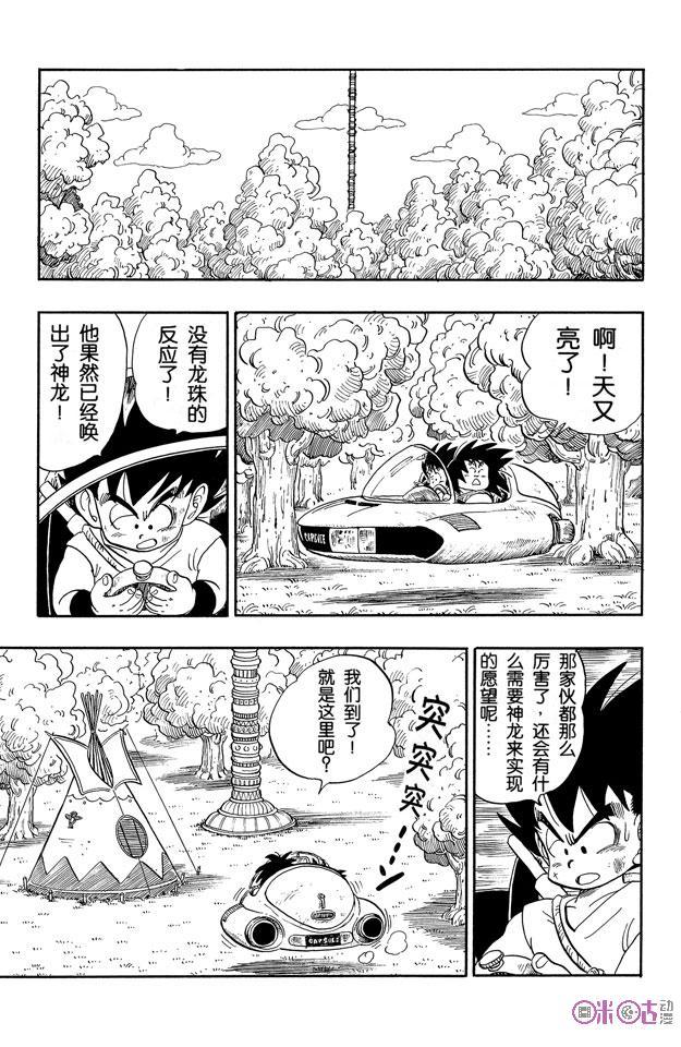 龙珠 第148话 第6页