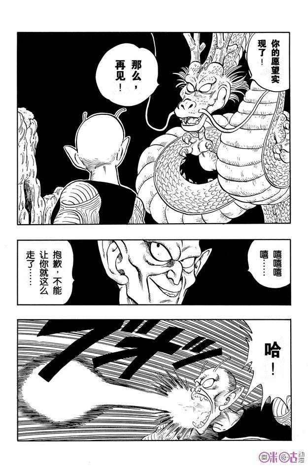 龙珠 第148话 第2页