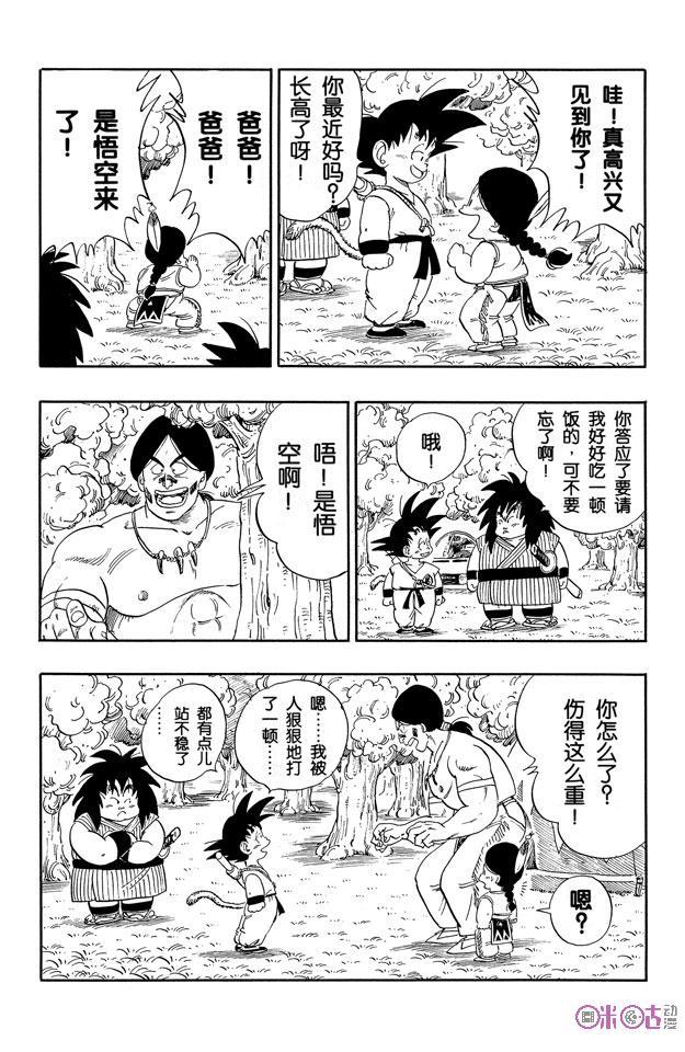 龙珠 第148话 第8页