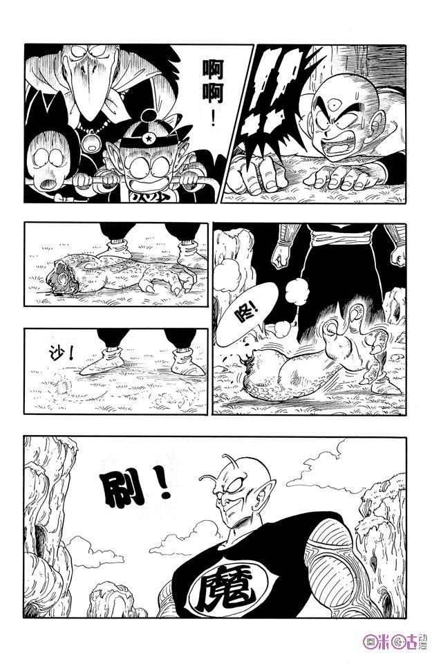 龙珠 第148话 第4页