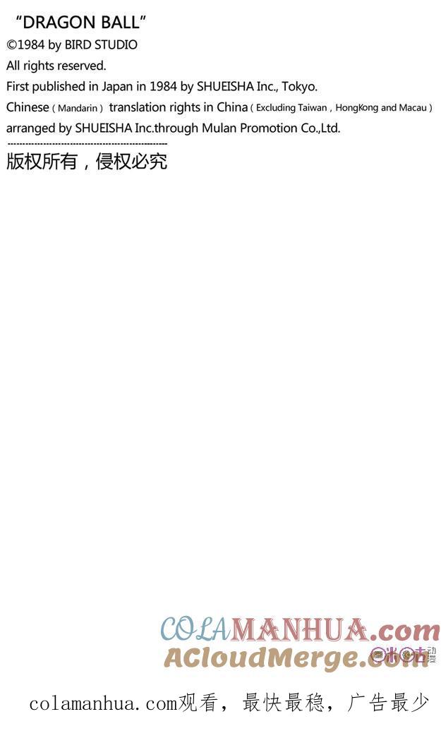 龙珠 第148话 第15页
