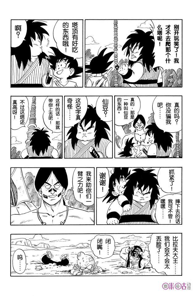 龙珠 第148话 第14页