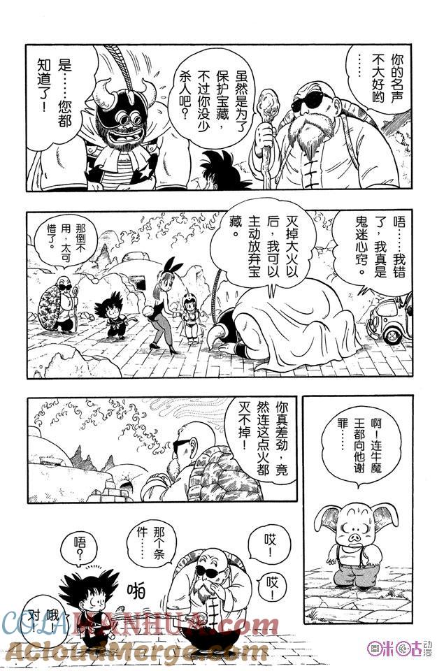 龙珠 第14话 第3页