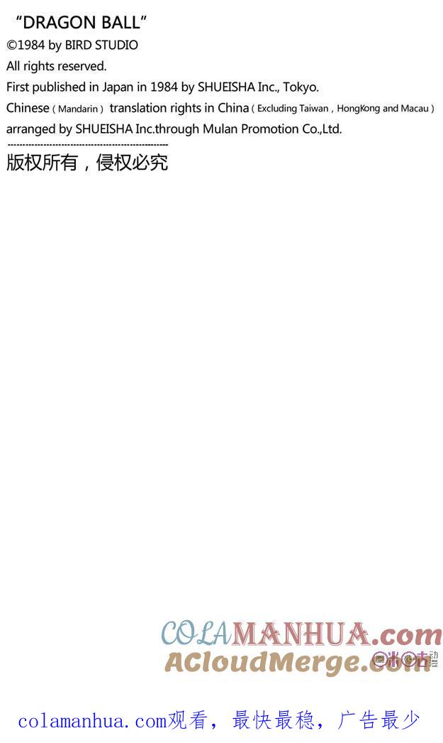 龙珠 第14话 第14页