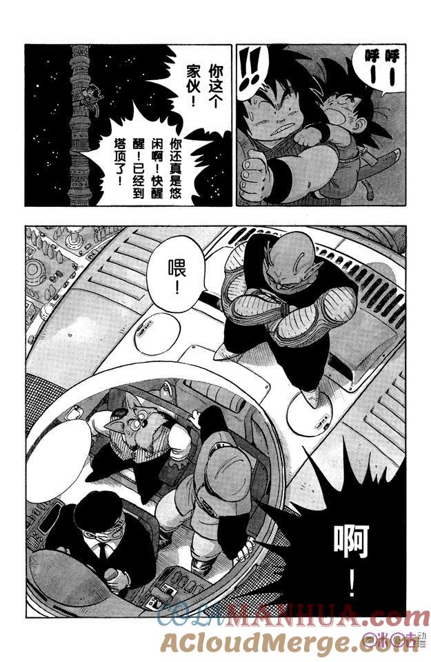 龙珠 第149话 第15页