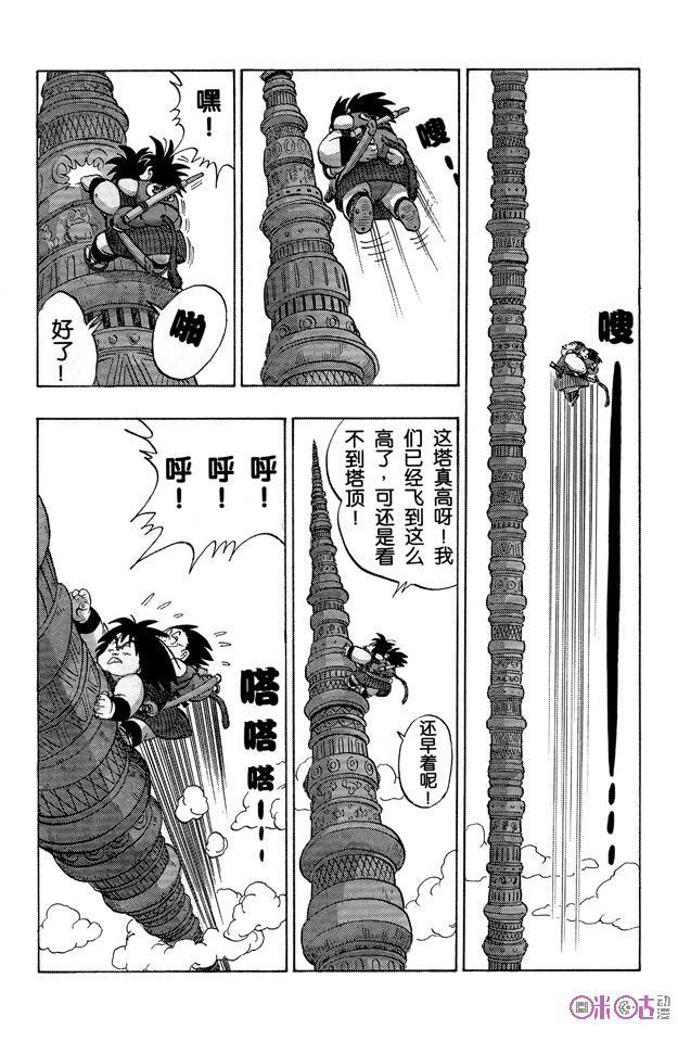 龙珠 第149话 第4页
