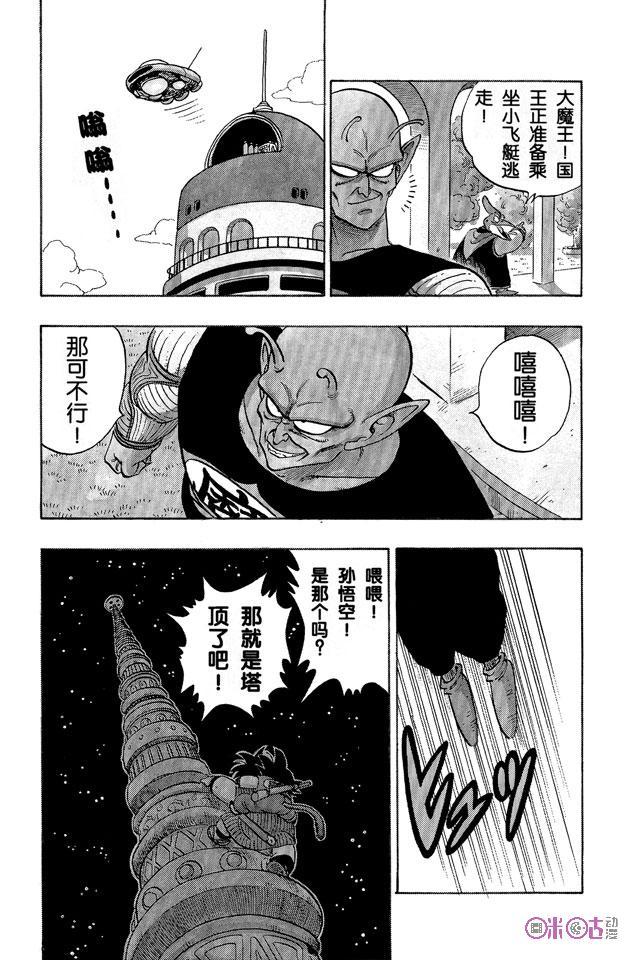 龙珠 第149话 第14页