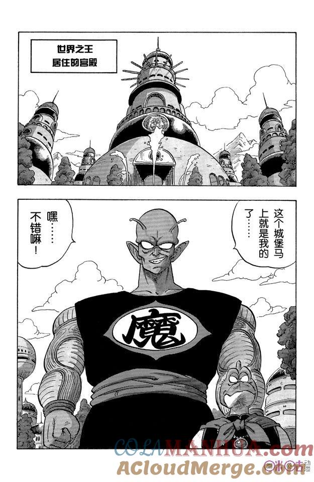 龙珠 第149话 第5页