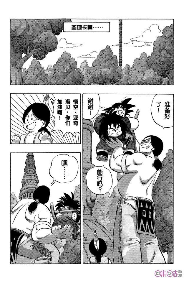 龙珠 第149话 第2页