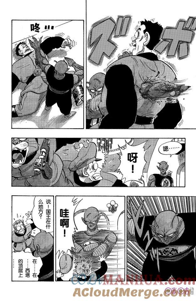 龙珠 第149话 第13页