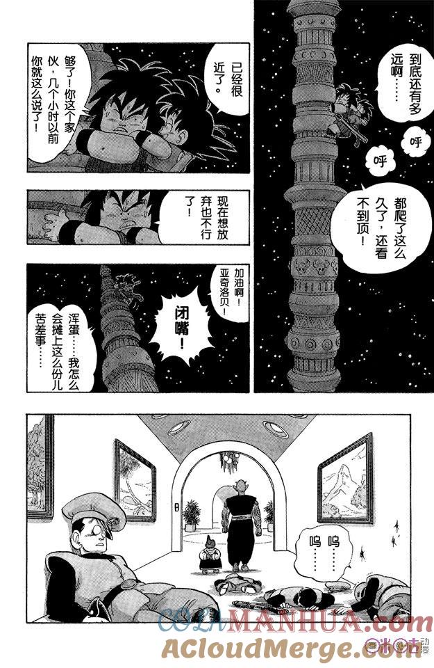 龙珠 第149话 第9页