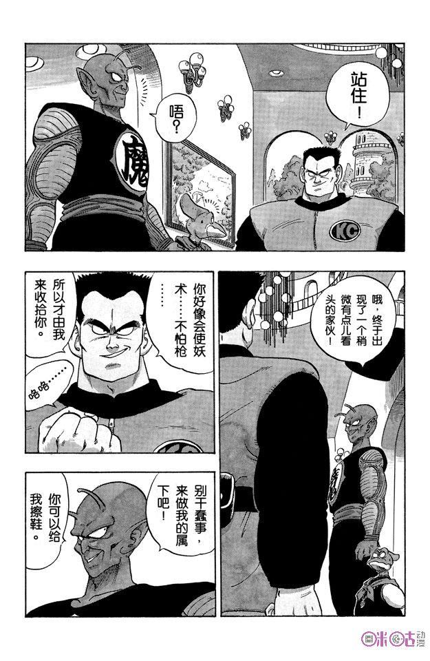 龙珠 第149话 第10页