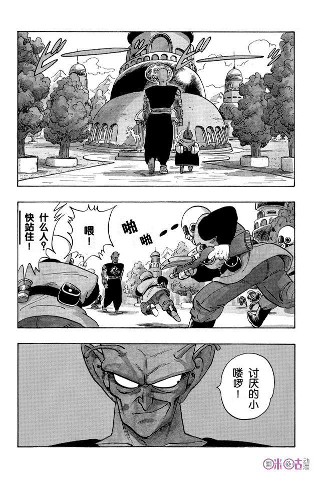 龙珠 第149话 第8页