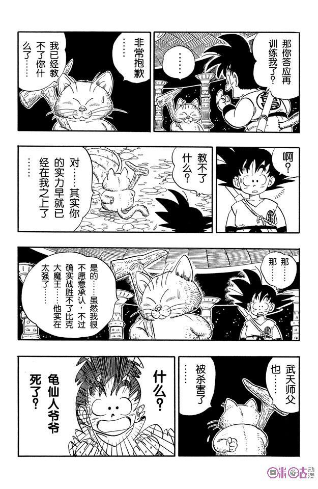 龙珠 第150话 第14页