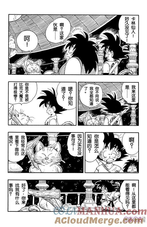 龙珠 第150话 第11页